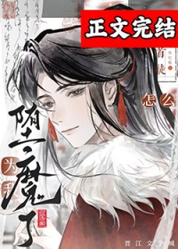 高冷仙尊请自重全文免费阅读