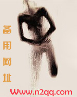 囚他小说潇湘书院